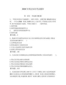 2026年刑法知識(shí)考試題庫(kù)精編答案