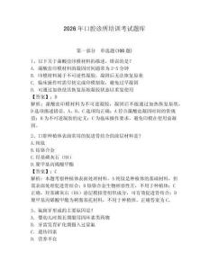 2026年口腔診所培訓考試題庫附答案（奪分金卷）
