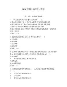 2026年刑法知識(shí)考試題庫(kù)精選 (2)