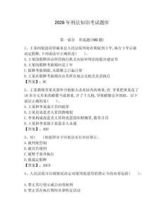 2026年刑法知識(shí)考試題庫(kù)精選答案 (2)