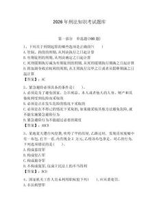 2026年刑法知識(shí)考試題庫(kù)精選答案