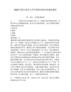 2026年浙江海洋大學單招職業(yè)傾向性測試題庫附答案詳解