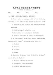 高中英語閱讀理解技巧訓練試卷