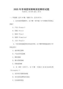2025年市場營銷策略深度解析試題