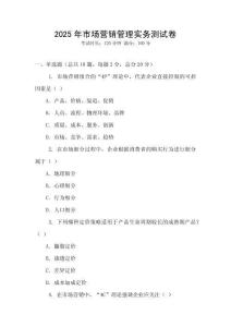 2025年市場營銷管理實務測試卷