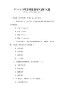 2025年市場營銷管理考試模擬試題