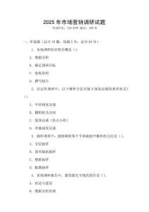 2025年市場營銷調研試題