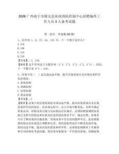 2026廣西南寧市隆安縣疾病預(yù)防控制中心招聘編外工作人員3人備考試題及答案詳解1套