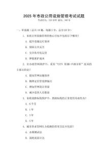 2025年市政公用設施管理考試試題