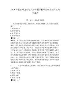 2026年長(zhǎng)沙幼兒師范高等專(zhuān)科學(xué)校單招職業(yè)傾向性考試題庫(kù)及參考答案詳解