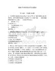 2026年刑法知識考試題庫附參考答案【綜合卷】