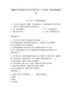 2026年怀化职业技术学院单招（计算机）测试模拟题库（轻巧夺冠）
