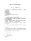 2026年刑法知識考試題庫附參考答案【預熱題】