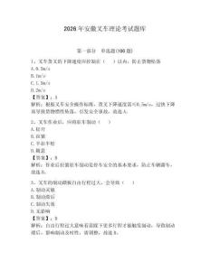 2026年安徽叉車理論考試題庫【奪分金卷】