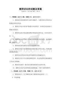 教師訴訟的試題及答案
