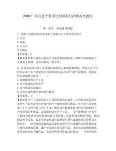 2026廣西百色平果國民村鎮(zhèn)銀行招聘備考題庫及參考答案詳解一套