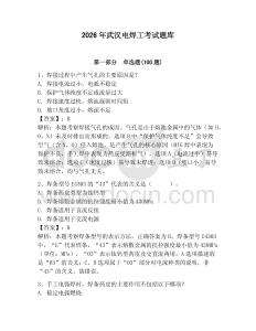 2026年武漢電焊工考試題庫(kù)含答案（奪分金卷）