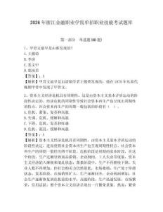 2026年浙江金融職業(yè)學(xué)院單招職業(yè)技能考試題庫帶答案詳解（綜合卷）
