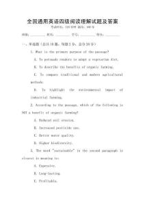 全國通用英語四級閱讀理解試題及答案
