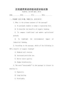 全國通用英語四級閱讀訓練試卷