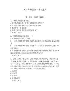 2026年刑法知識考試題庫附完整答案（全優）