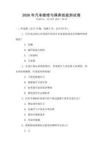 2026年汽車維修與保養技能測試卷