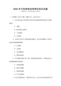 2026年汽車維修技師理論知識試題