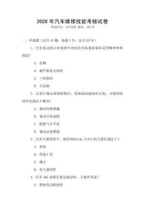 2026年汽車維修技能考核試卷