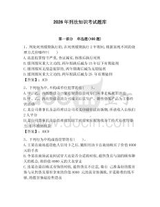 2026年刑法知識考試題庫附完整答案（考點梳理）
