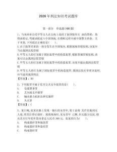 2026年刑法知識考試題庫附答案