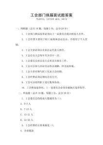 工會部門換屆面試題答案