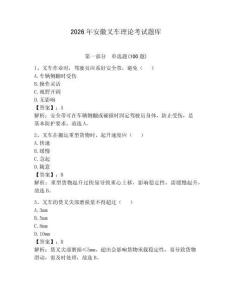 2026年安徽叉車理論考試題庫及參考答案（奪分金卷）