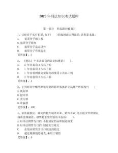 2026年刑法知識考試題庫附答案【輕巧奪冠】 (2)