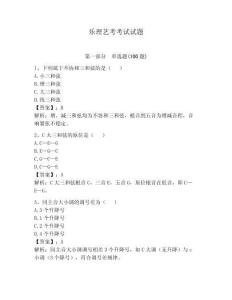 樂理藝考考試試題附完整答案【奪冠系列】