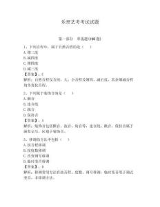 樂理藝考考試試題附完整答案【必刷】