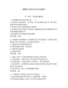 2026年刑法知識考試題庫附答案【輕巧奪冠】