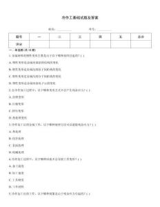 冷作工基礎(chǔ)試題及答案