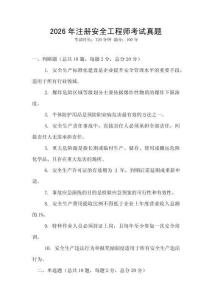 2026年注冊安全工程師考試真題