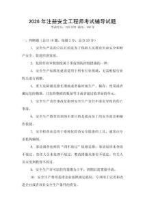 2026年注冊安全工程師考試輔導試題