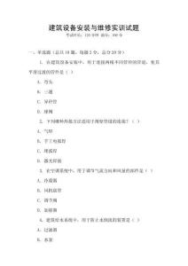 建筑設備安裝與維修實訓試題
