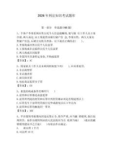 2026年刑法知識考試題庫附答案（突破訓練）