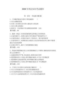 2026年刑法知識考試題庫附答案（綜合卷）