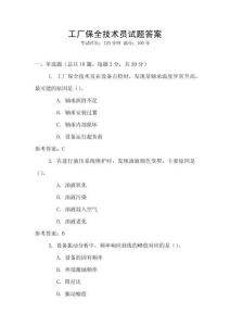 工廠保全技術員試題答案