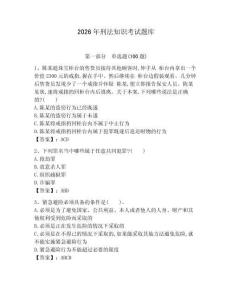 2026年刑法知識考試題庫附答案（預熱題）