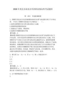 2026年重慶市南充市單招職業(yè)傾向性考試題庫有完整答案詳解
