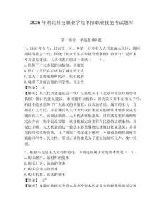 2026年湖北科技職業(yè)學院單招職業(yè)技能考試題庫附答案詳解（考試直接用）