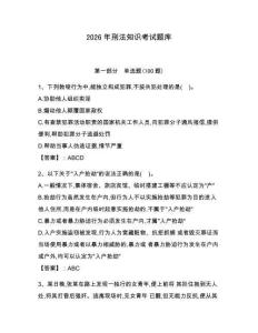2026年刑法知識考試題庫（名師推薦）