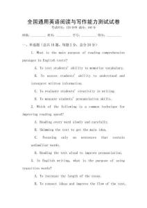 全國通用英語閱讀與寫作能力測試試卷