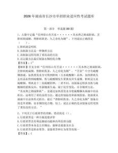 2026年湖南省長沙市單招職業(yè)適應性考試題庫及答案詳解（典優(yōu)）