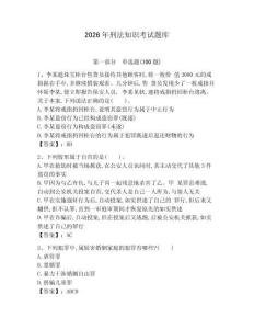 2026年刑法知識考試題庫（完整版）